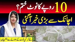 Thumbnail: Big News about 10 rupees currency note | Latest news