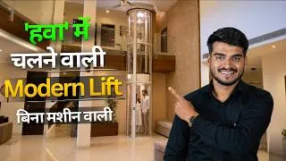 Thumbnail: बिना मशीन वाली लिफ्ट✅ | best home lift in India🔥