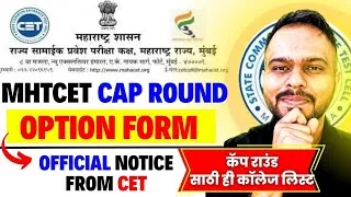 Thumbnail: MHTCET CAP ROUND = OPTION FORM & COLLEGE LIST FORMAT OUT😱🚨अशीच कॉलेज लिस्ट पाहिजे🔥🔥- CET CELL NOTICE