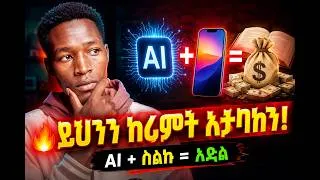 Thumbnail: ይህንን ክረምት ህይወትህን የምትቀይርበት ማስተር ፕላን! | Nexcore
