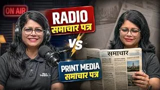 Thumbnail: Newspaper 📰 और Radio Article 📻 lekhon Mein Kya Differnce  Hai?