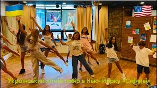Thumbnail: HORA - Ukrainian Kids in New York! 🇺🇦🇺🇸 “Smilyvi” Summer Camp Prsenting ❤️ 