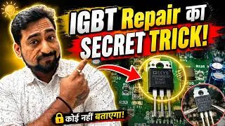 Thumbnail: Air Condisner PFC सर्किट कैसे काम करता है? IGBT और Optocoupler कैसे काम करता है? |  Circuit repeir