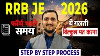 Thumbnail: RRB JE Online Form 2026 Kaise Bhare | How to Fill RRB JE Form 2026 | Railway JE Online Form 2026
