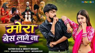 Thumbnail: #Satish_Das | Mora Bes Lage Na | New Khortha Video 2026 | Satish Das & Srishti bharti