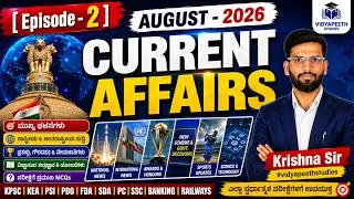 Thumbnail: [Episode - 2] | AUGUST - 2026 | CURRENT AFFAIRS | Krishna Sir | #vidyapeethstudies