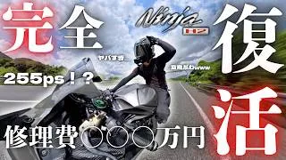 Thumbnail: 【復帰】Ninja H2の修理費がとんでもなかった…Episode 144/東京/Japan/Kawasaki Ninja H2【4K】