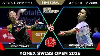 Thumbnail: Yushi TANAKA (田中湧士) vs Anthony Sinisuka GINTING | Swiss Open 2026 Badminton