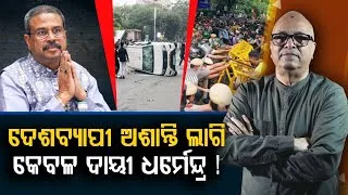Thumbnail: Is Dharmendra responsible for delhi protest | Nirbhay Gumar Katha