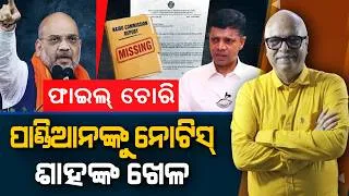 Thumbnail: File Theft Row: Notice to Pandian, Shah's Political Play | Nirbhay Gumar Katha