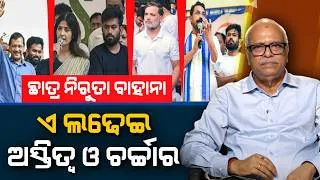 Thumbnail: Student Agitation: A Fight for Survival and Relevance | Nirbhay Gumar Katha
