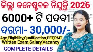 Thumbnail: ଆସିଗଲା ଓଡିଶା ଜିଲ୍ଲା କନେଷ୍ଟବଳ ନିଯୁକ୍ତି - 2026 ll Odisha police govt job/Age,Qualification,Salary etc.