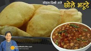 Thumbnail: भटूरे फूलेंगे भी व ठंडे होने पर चीचड़ नहीं होंगे-रक्षाबंधन स्पेशल । Delhi wale Chole Bhature Recipe