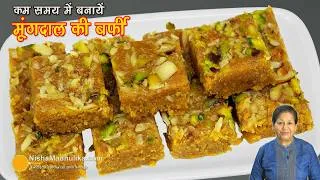 Thumbnail: ⚡मूंग दाल बर्फी, बिना मावा, घी, मिल्क पाउडर व बिना घंटों दाल भिगोए ⏱️ Quick Moong Dal Barfi Recipe
