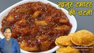 Thumbnail: 🤤 खजूर टमाटर की खट्टी-मीठी चटपटी चटनी,पार्टी-शादी की स्पेशल 🌴 Tangy Date Tomato Chutney Recipe