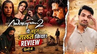 Thumbnail: Awarapan 2 Movie REVIEW by NiteshAnand | Awarapan 2 REVIEW | Toh Phir Aao, Tera Mera Rishta Songs