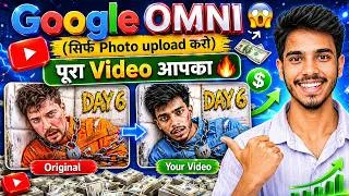 Thumbnail: Google OMNI के बवाल Features 🤯 | जो चाहो वैसा Video बनाओ। (Unlimited)