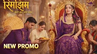Thumbnail: रिमझिम- छोटी उम्र बड़ा सफर | 176 episode| Sameer Ko pata Chal gai sacchai 😱👍| #new #viral #rimjhim 