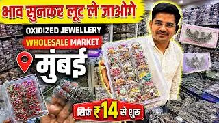 Thumbnail: ₹14 से Oxidised Jewellery भाव सुनकर लूट ले जाओगे Mumbai Wholesale Market Bangles, Earrings, Necklace