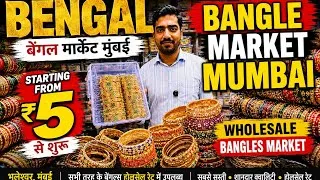 Thumbnail: सबसे खूबसूरत चूड़ियाँ | Wholesale Bangles Shopping in Mumbai Best Wholesale Bangles Market in Mumbai