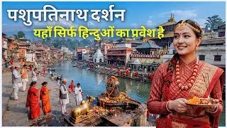 Thumbnail: PASHUPATINATH TEMPLE - Most Visited Place In Kathmandu | Nepal Travel Guide | Kathmandu Nepal Vlog 