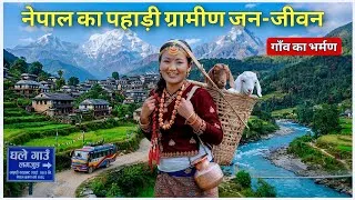 Thumbnail: GHALE GAUN - Most Beautiful Village In Nepal | Living In The Remote Himalaya's | Village Tour Vlog