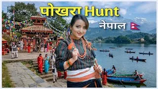 Thumbnail: POKHARA - The Most Beautiful City Of Nepal🇳🇵| Phewa Lake, Bindabasini Temple, Gupteshwar Cave ❤️