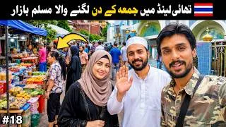 Thumbnail: Chiang Mai’s Muslim Friday Market 🇹🇭 | Local Thai Food & Muslim Community Lifestyle