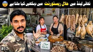 Thumbnail: Don’t Trust Every HALAL Restaurant in Thailand! 🇹🇭 | I Was Given PORK Twice 😱