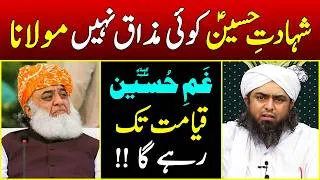 Thumbnail: Maulana Fazal-ul-Rehman pe 295-A ??? Gham_e_HUSSAIN a.s ??? Engineer Muhammad Ali Mirza