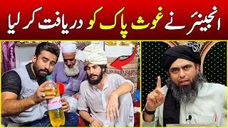 Thumbnail: 😍 Ghous Pak Mil Gaye 😍 Al-HamduLillah !!! Engineer Muhammad Ali Mirza
