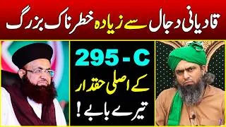 Thumbnail: 😱 Qadiyani Dajjal se Zeyada Khatarnaak Buzurg 😱 Engineer Muhammad Ali Mirza