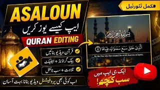 Thumbnail: Quran Video Editing Best App | Asaloun App Tutorial | تلاوت قرآن ویڈیو سب ٹائٹل کے ساتھ