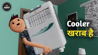 Thumbnail: कूलर खराब है - NOT ANGRY 