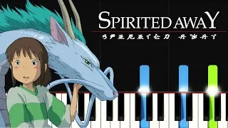 Thumbnail: One Summer's Day - Spirited Away (PIANO TUTORIAL)
