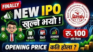 Thumbnail: Good News 🔥 बल्ल IPO Date Fix भयो | भदौ मै भर्न सकिने | upcoming ipo in nepal | new ipo opening