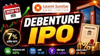 Thumbnail: debenture ipo date fixed | upcoming ipo in nepal | new ipo opening | ipo date fix