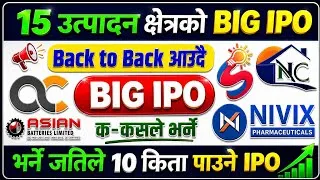 Thumbnail: उत्पादन क्षेत्रको 15 BIG IPO लागातार आउदै | upcoming ipo in nepal | new ipo opening | upcoming ipo