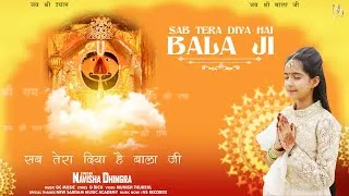 Thumbnail: SAB TERA DIYA HAI BALA JI ( OFFICIAL VIDEO ) NAVISHA DHINGRA | GC MUXIC | NS RECORDZ  