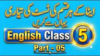 Thumbnail: ETEA English Preparation Series | English Class 5 | Part - 05