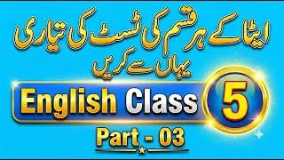 Thumbnail: ETEA English Preparation Series | English Class 5 | Part - 03