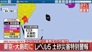 Thumbnail: 【大雨】関東・東北地方太平洋側で低地の浸水・土砂災害などに厳重警戒/アンダーパスで車2台水没　1人意識不明の重体── 社会ニュースライブ（日テレNEWS LIVE）