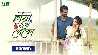 Thumbnail: ছায়া হয়ে থেকো "Promo" | Chaya Hoye Theko | New Natok 2026