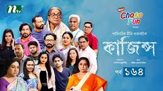 Thumbnail: Kajins (কাজিন্স) | EP-164 | Shoraf Ahmed Jibon,Sadia, Imtiaz Barshon,Saddam Mal | Drama Serial 2026