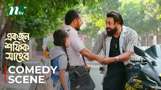 Thumbnail: কৃপণ লোকের উচিত শিক্ষা ! Ekjon shofiq shaheb | Sharaf Ahmed Jibon | Aisha Khan | Natok Clips 2026