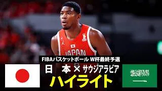 Thumbnail: 【八村塁がダンクにフェイダウェイ！】圧巻29得点で日本代表は100点ゲーム｜敵地でサウジアラビアに快勝！｜FIBAバスケットボール W杯最終予選