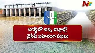 Thumbnail: YCP Plans to Spark Public Discussion on the Rayalaseema lift irrigation project | NTV Telugu
