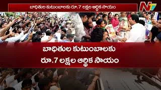 Thumbnail: Andhra Pradesh : జిల్లాల బాట పట్టిన మాజీ ముఖ్యమంత్రి వైఎస్ జగన్ | NTV Telugu