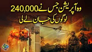 Thumbnail: Operation Enduring Freedom | Post 9/11 Attacks Military Operation | Shaheer Ahmed Sheikh