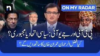 Thumbnail: PTI and JUI-F Alliance: Political Necessity or Temporary Partnership? | Kamran Khan | On My Radar
